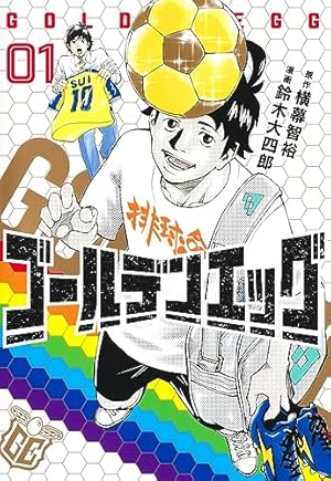 Amazon.co.jp: フットボールネーション (18) (ビッグコミックス